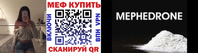 МЯУ-МЯУ кристаллы  Купить закладки  Гороховец 